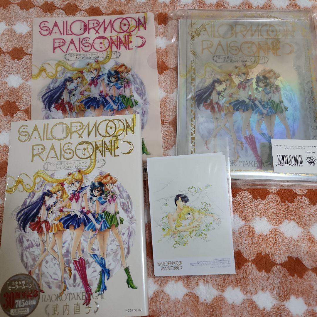 美少年戦士セーラームーン レゾネ 豪華版セット