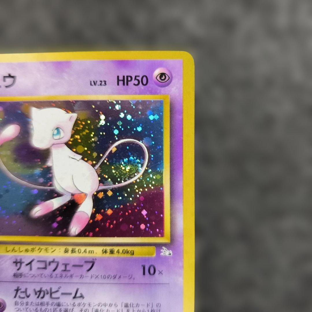 【旧裏】ポケカ　ミュウ ★ 第3弾拡張パック 化石の秘密