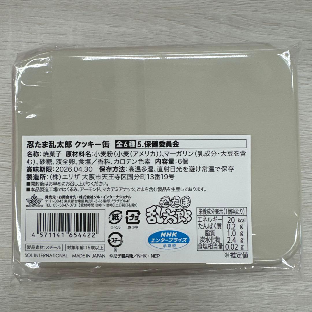 hinata【イオン限定】 忍たま乱太郎　クッキー缶　6缶セット