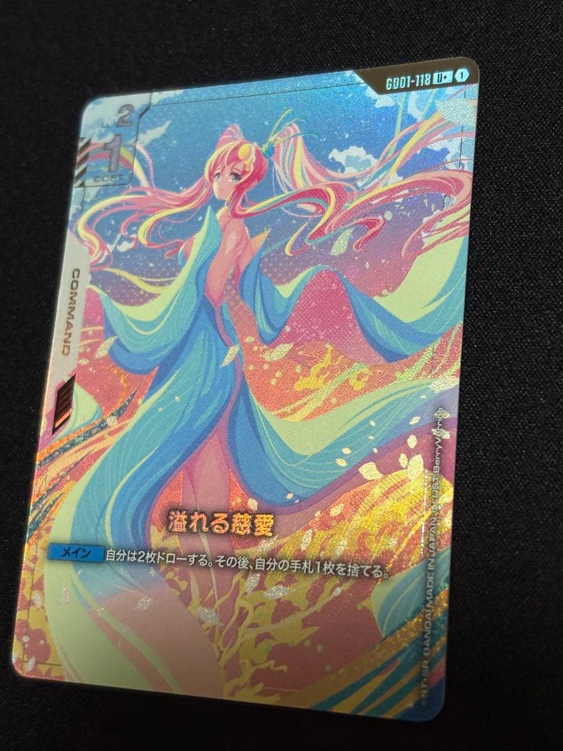 ガンダムカードゲーム U+ 溢れる慈愛（パラレル）