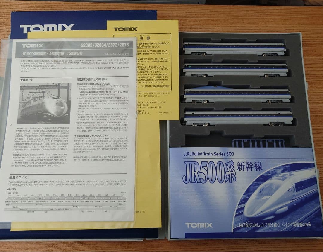 TOMIX JR 500系 東海道 山陽新幹線 フル編成セット