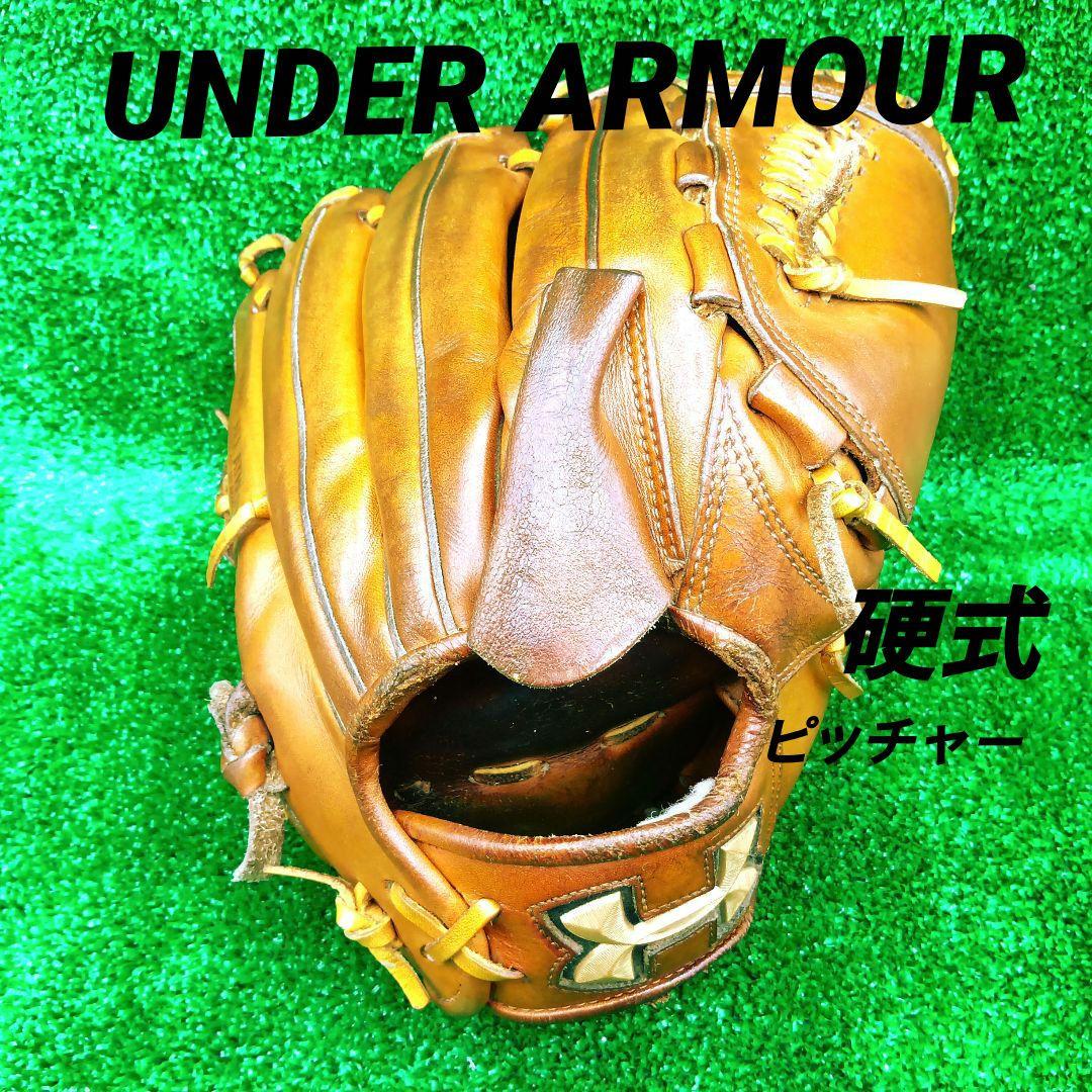 野球グローブ　一般硬式グラブ　アンダーアーマー