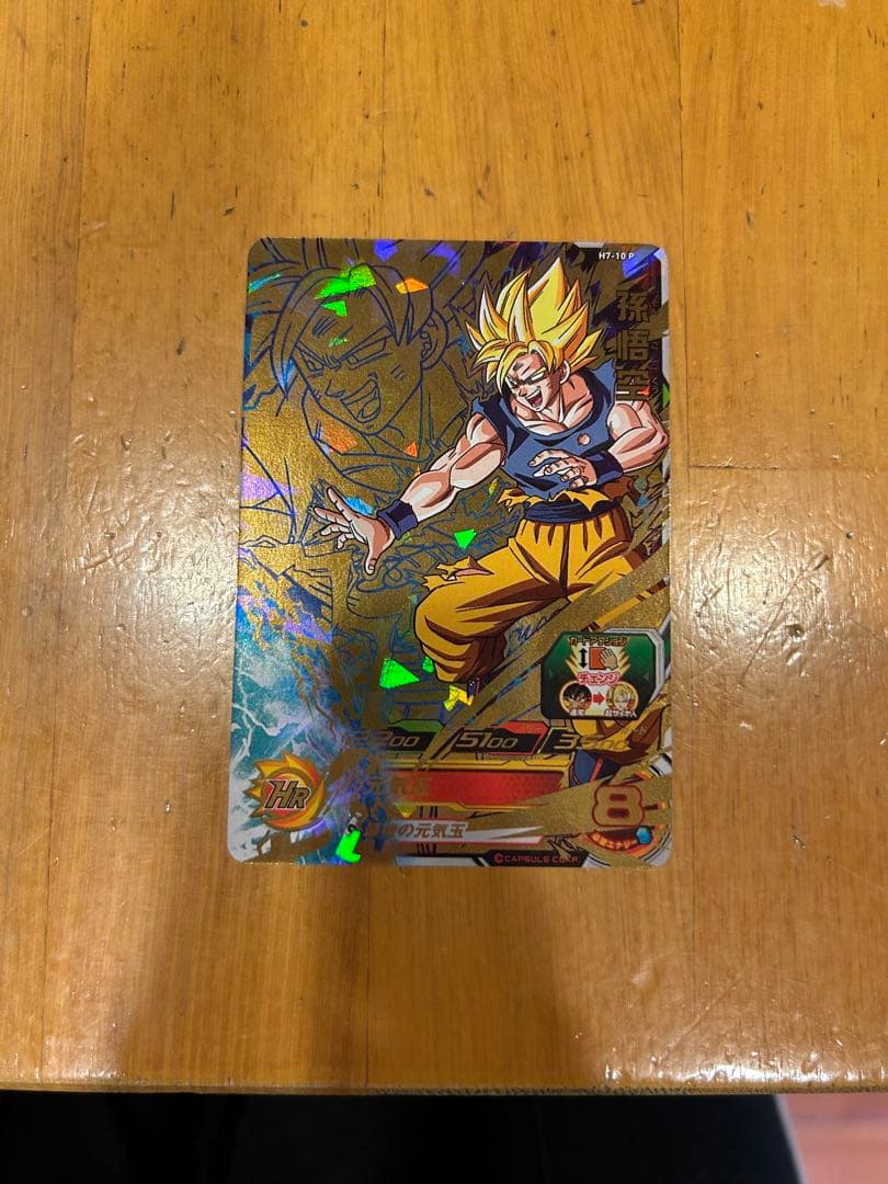 孫悟空　元気玉　H7-10 P メモリアルパック