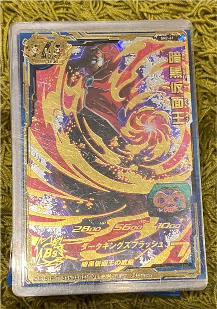 スーパードラゴンボールヒーローズ 暗黒仮面王 SH7-61