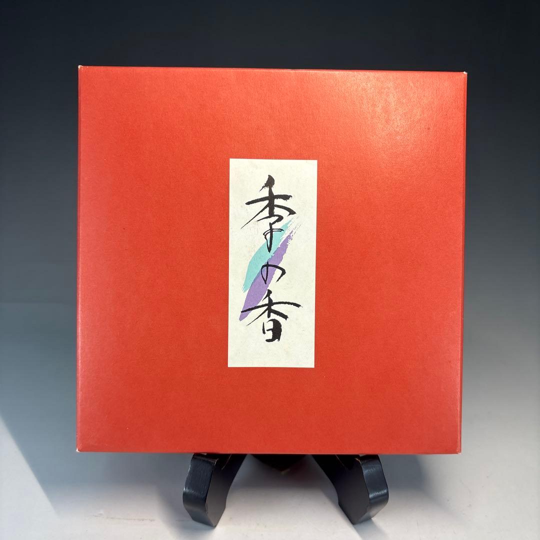 【中古品】松栄堂　香セット