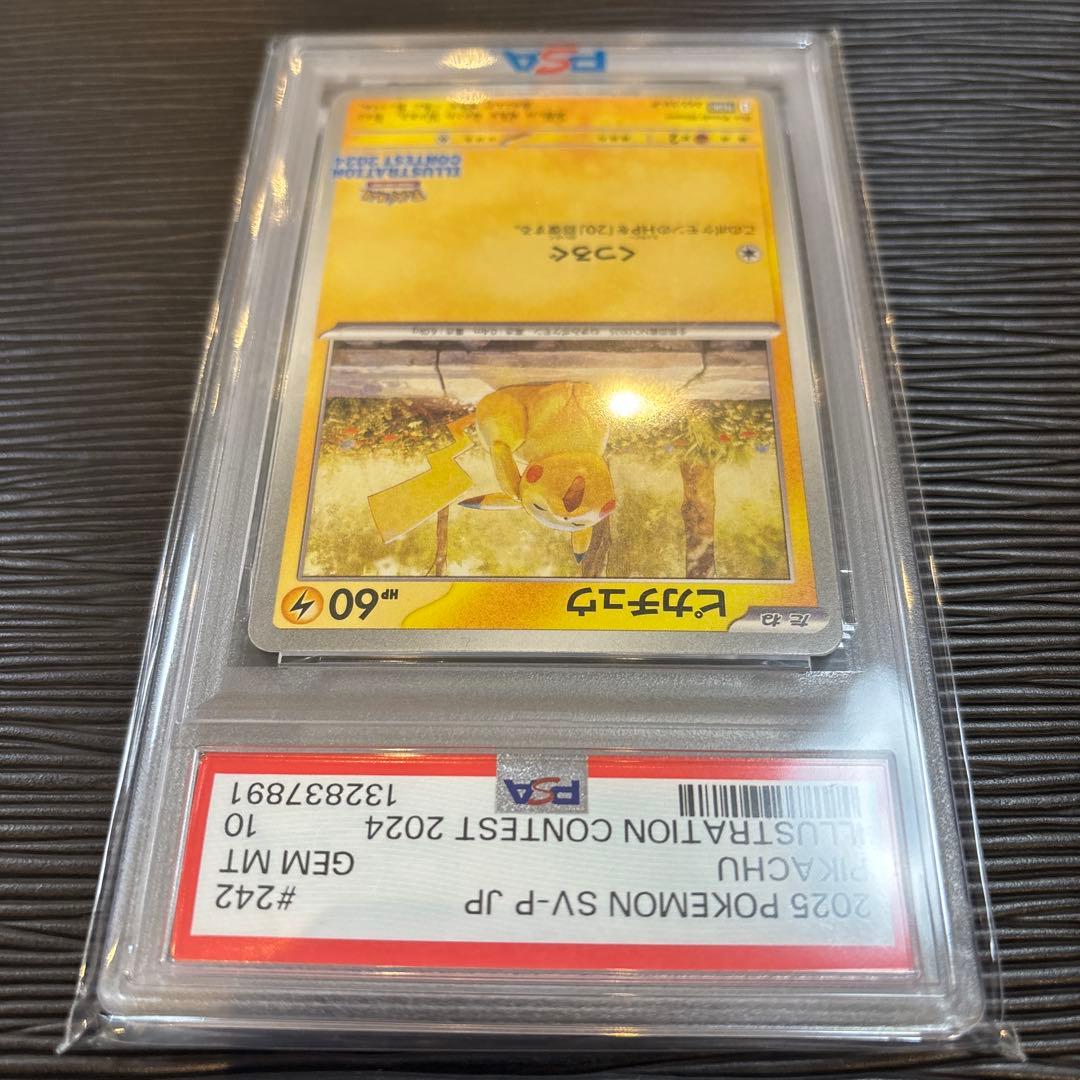 ★PSA10★ ピカチュウ イラストレーションコンテスト SV-P 242