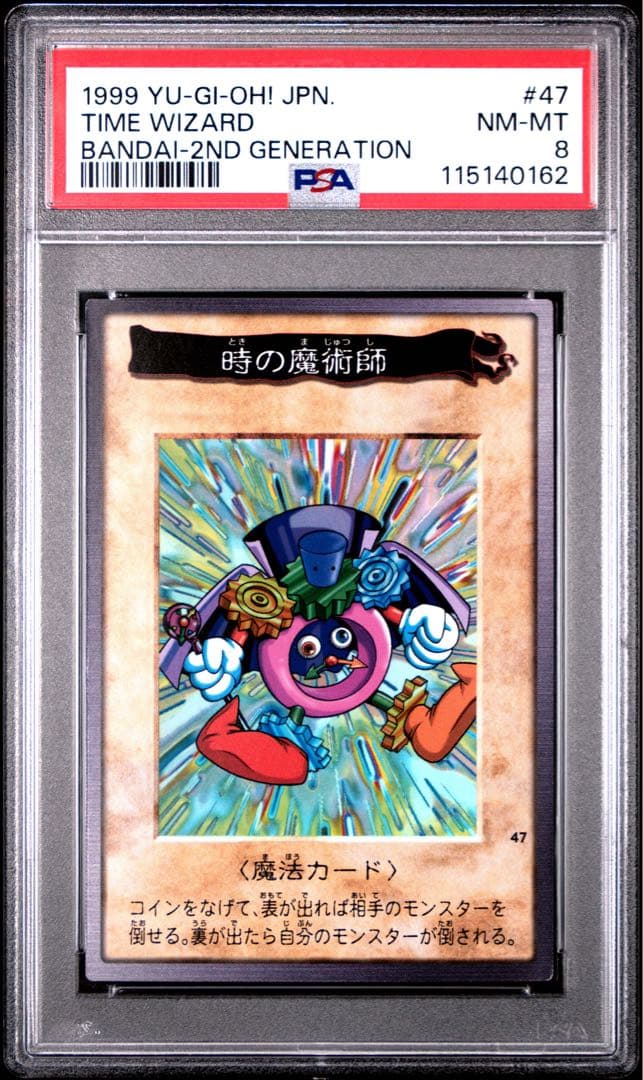 PSA8 時の魔術師　バンダイ　遊戯王　初期