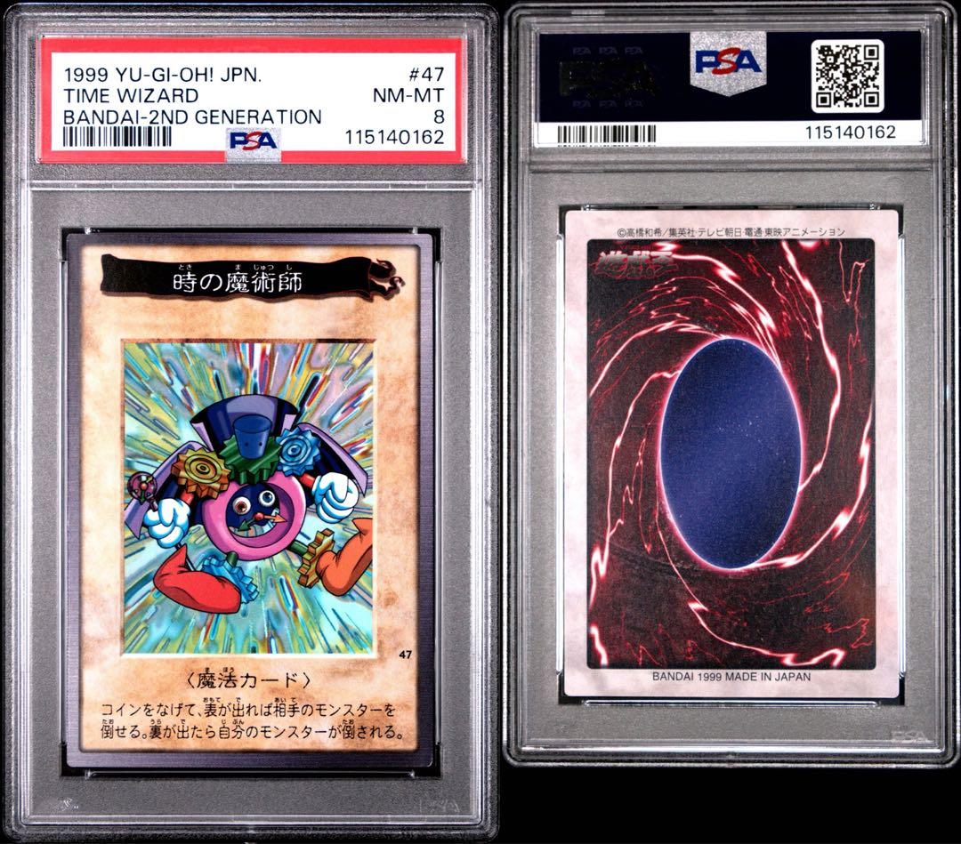 PSA8 時の魔術師　バンダイ　遊戯王　初期