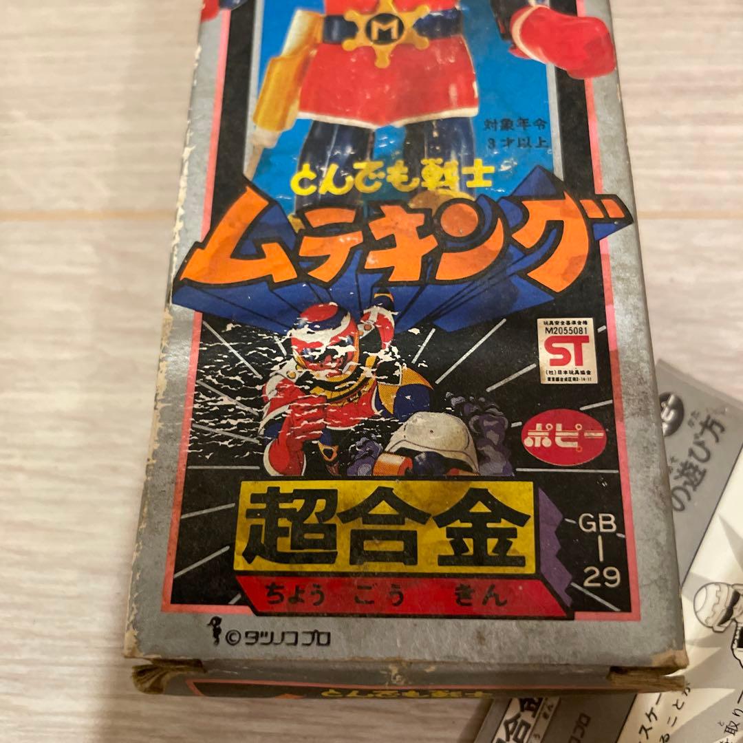 ポピー　とんでも戦士ムテキング　超合金