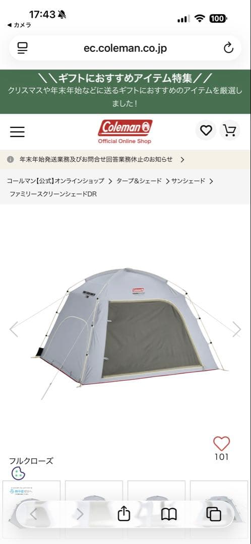 ColemanファミリースクリーンシェードDR 2025年