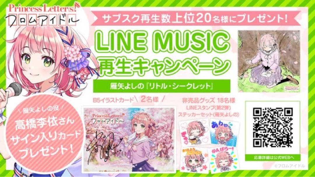 直筆　高橋李依　Princess Letter フロムアイドル サイン入りカード