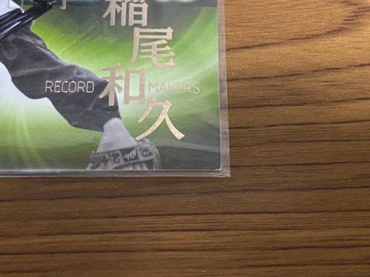 早い者勝ち！ 故　稲尾和久 氏 直筆サインカード キラカード プロ野球