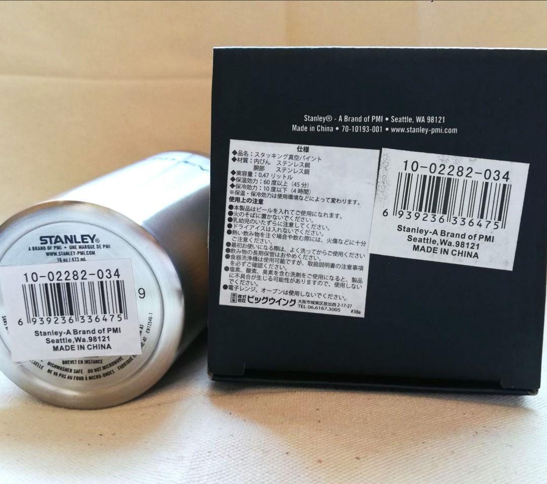 【未使用】希少！旧ロゴ☆スタンレー スタッキング真空パイント ２個セット