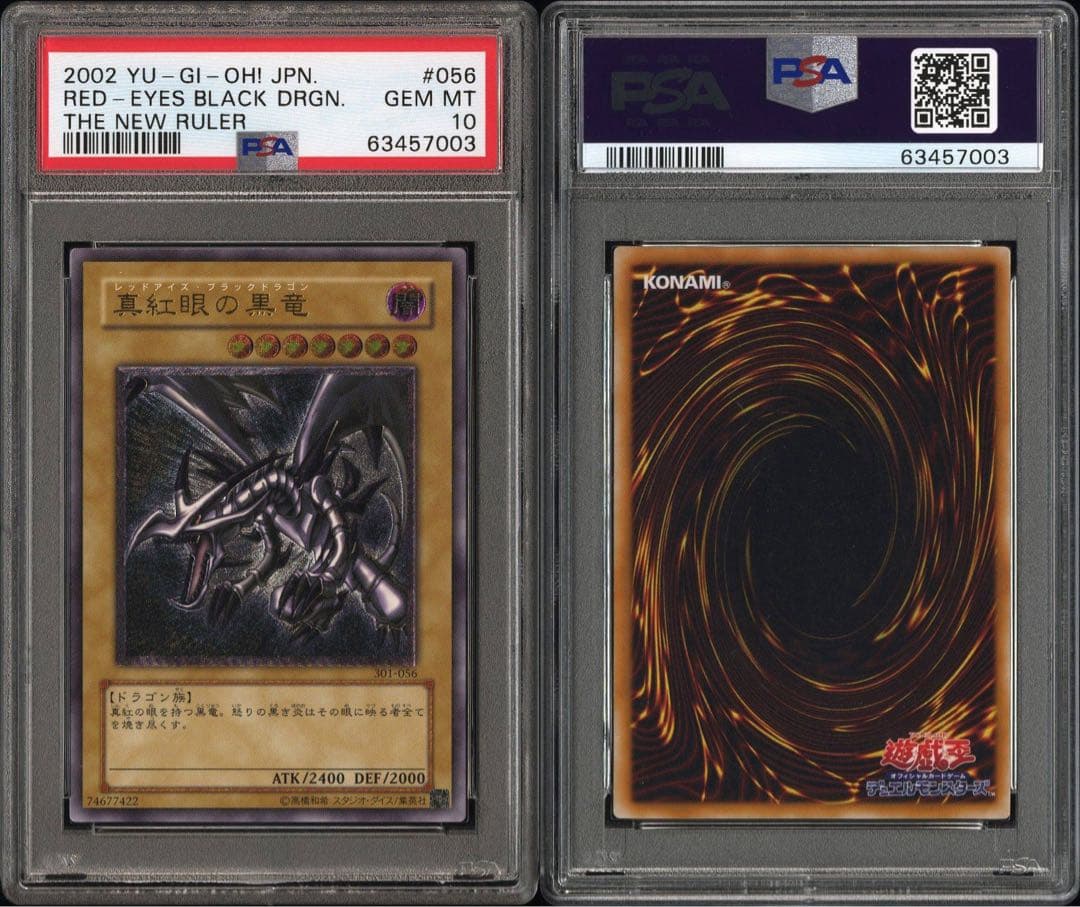 遊戯王　レッドアイズブラックドラゴン　レリーフ　psa10