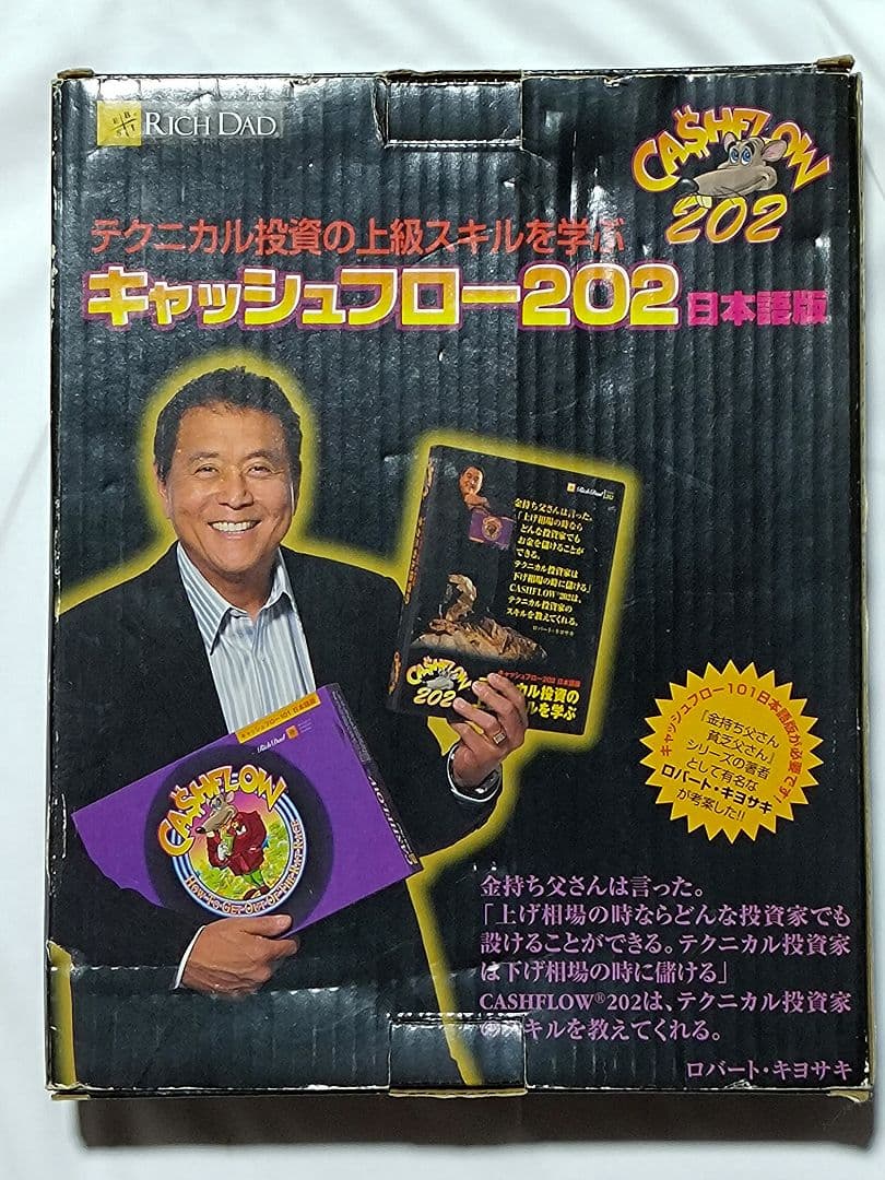 【希少廃盤】キャッシュフロー 101 202 日本語版 ボードゲームセット