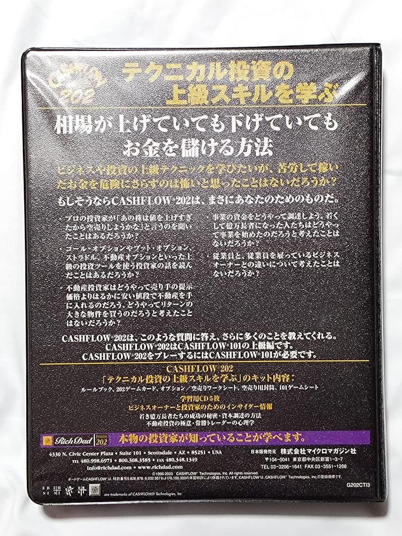 【希少廃盤】キャッシュフロー 101 202 日本語版 ボードゲームセット