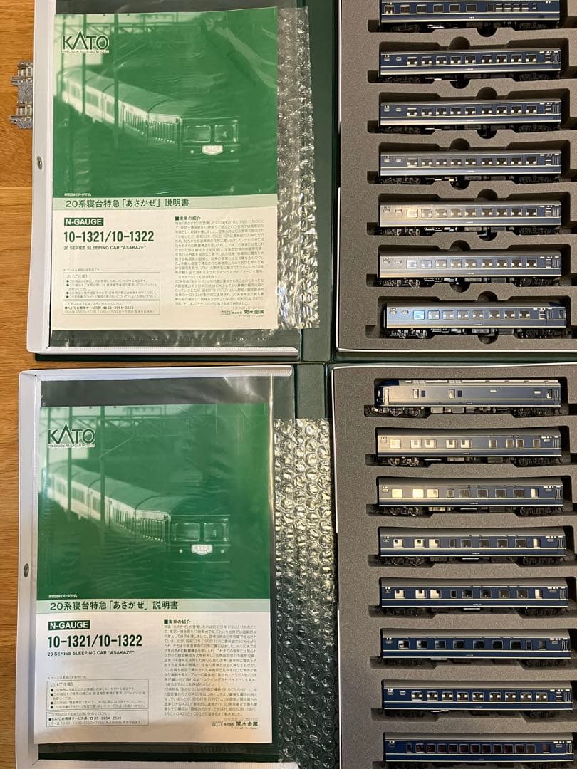 KATO 20系寝台特急「あさかぜ」基本+増結+牽引車（EF65）