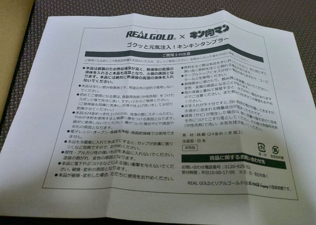 キン肉マン キンキンタンブラー