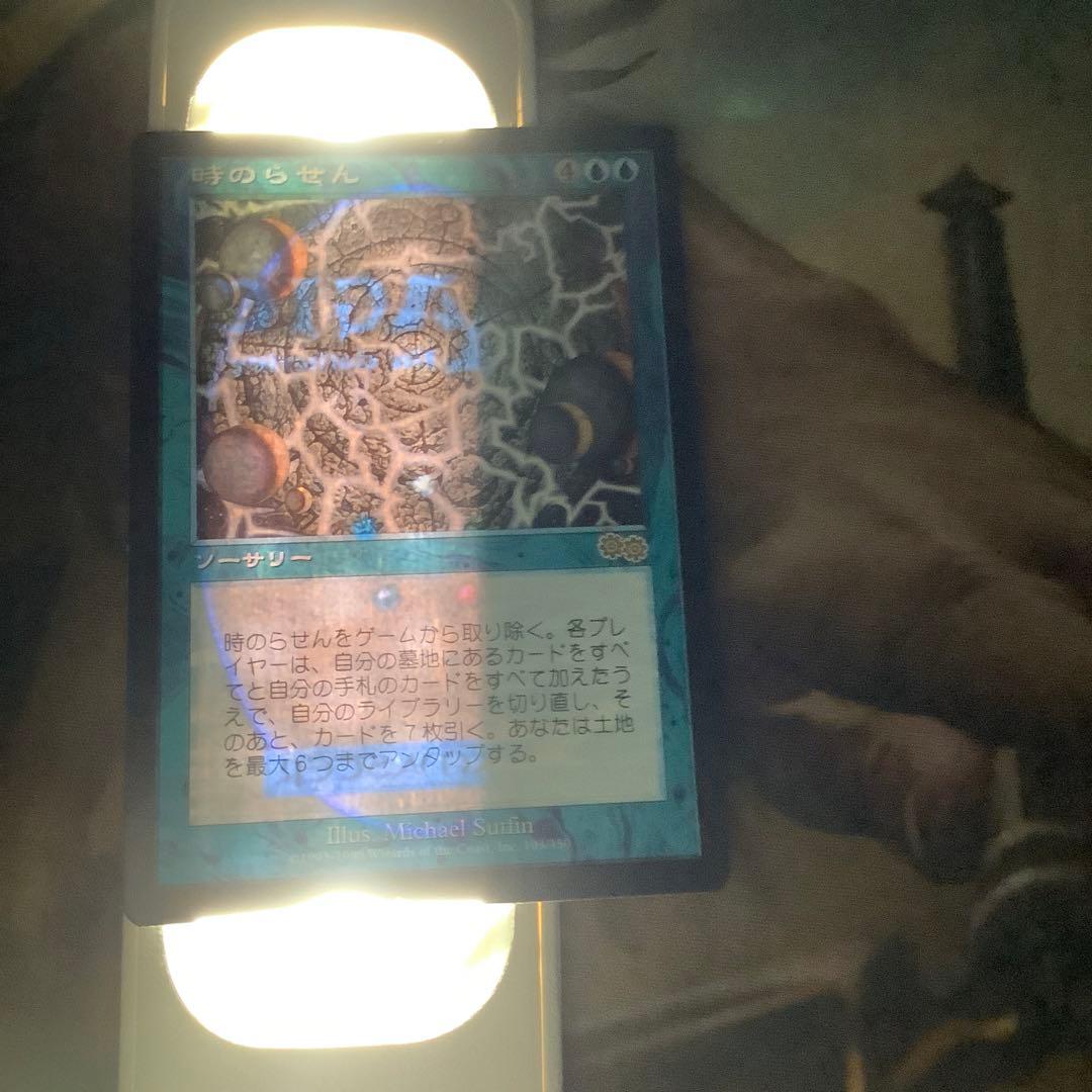 時のらせん/Time Spiral  USG日本語