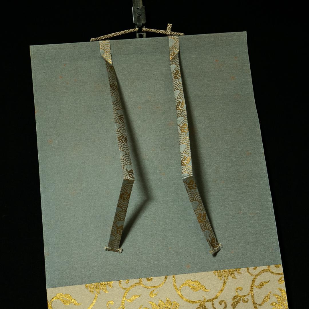 掛軸-1661　堀内宗完　兼中斎　「松樹千年翠」　共箱　表千家　堀内家