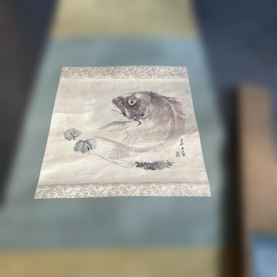 日本画 掛軸 魚の絵 絹製