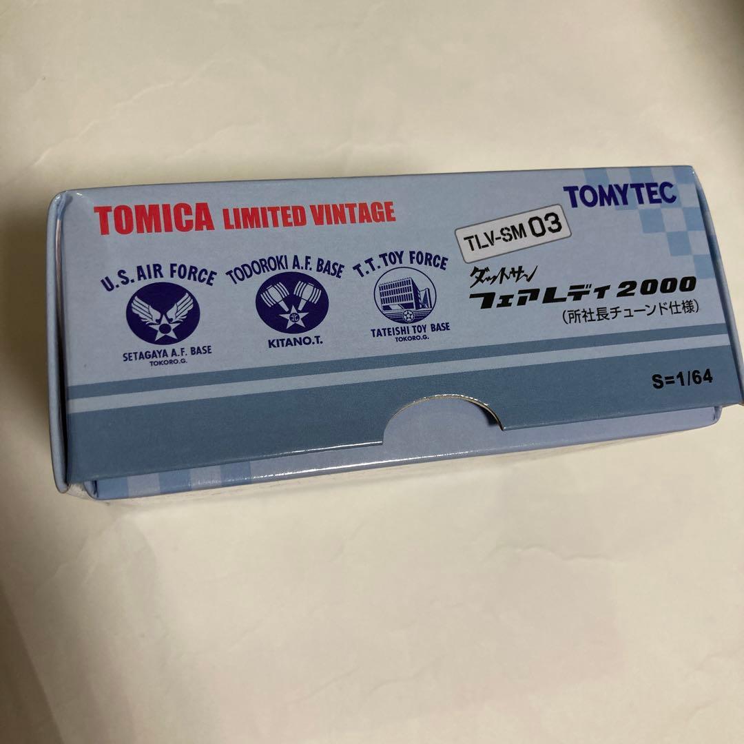 トミカリミテッドヴィンテージです。フェアレディ2000“所\"社長チューンド仕様