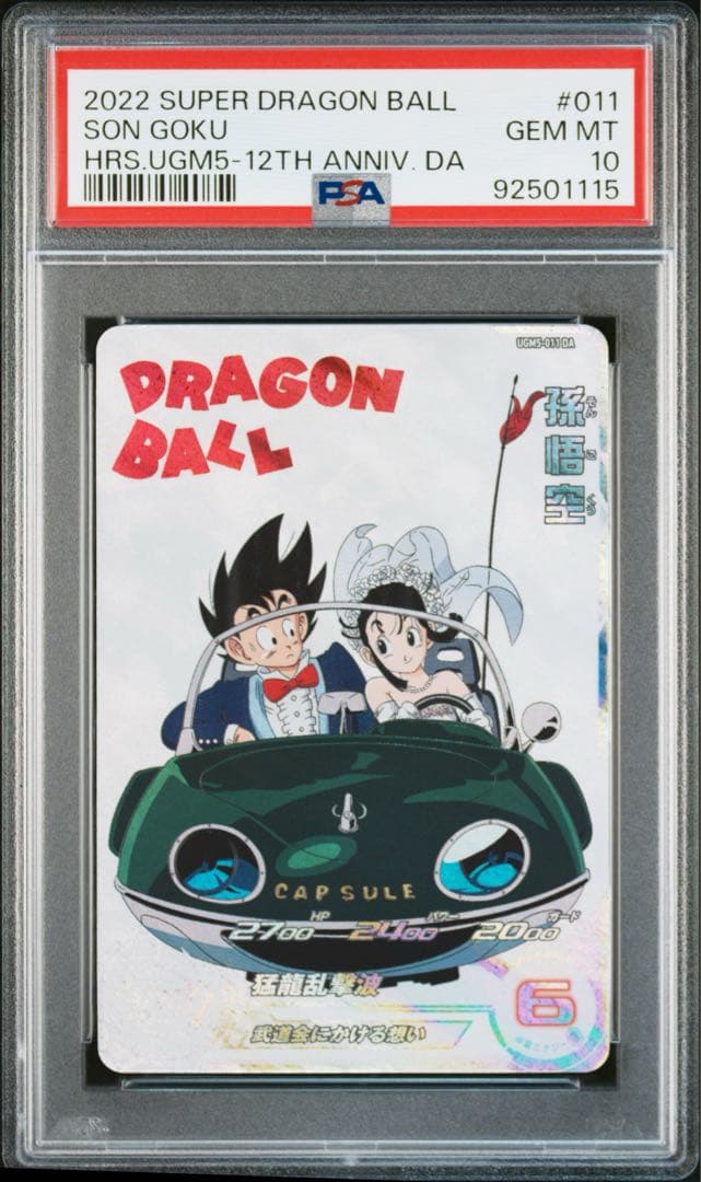 PSA10 ドラゴンボールヒーローズ 孫悟空 #011