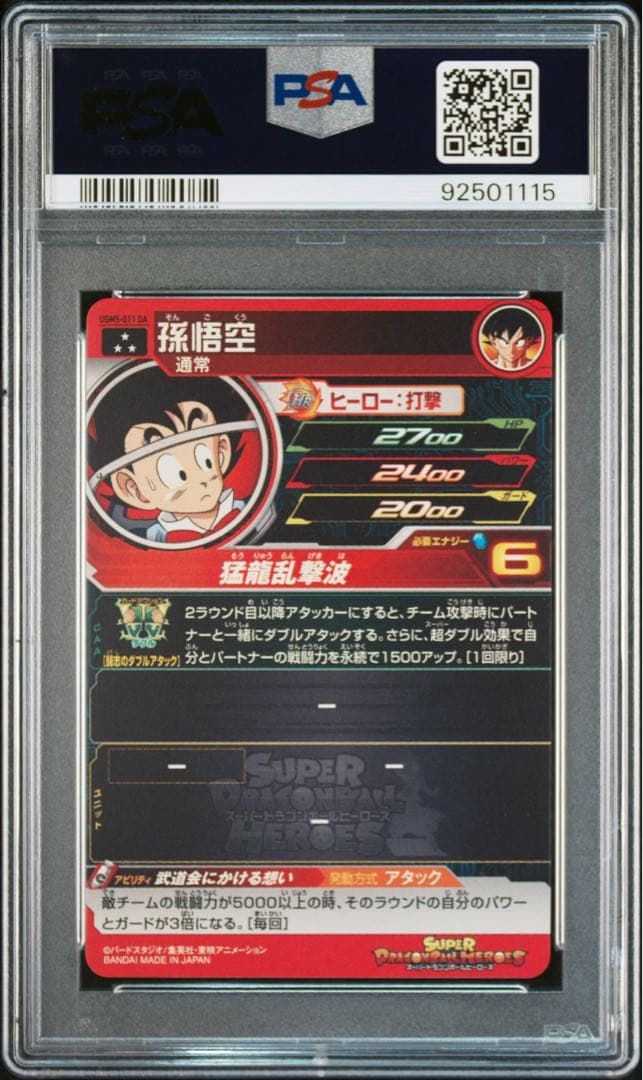 PSA10 ドラゴンボールヒーローズ 孫悟空 #011