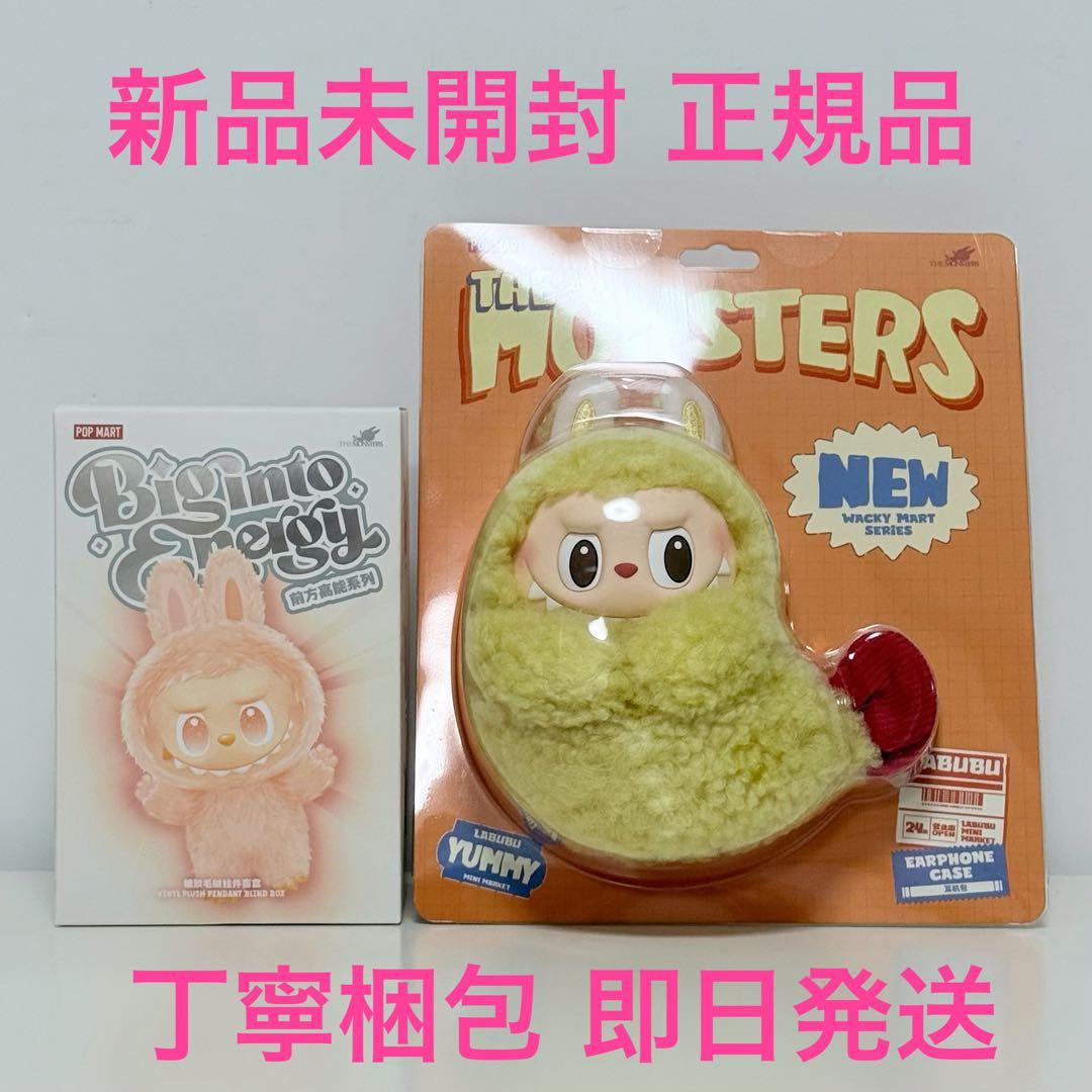 ポップマート 【ラブブ エナジー エビフライ 】未開封2個セット紙袋付き！