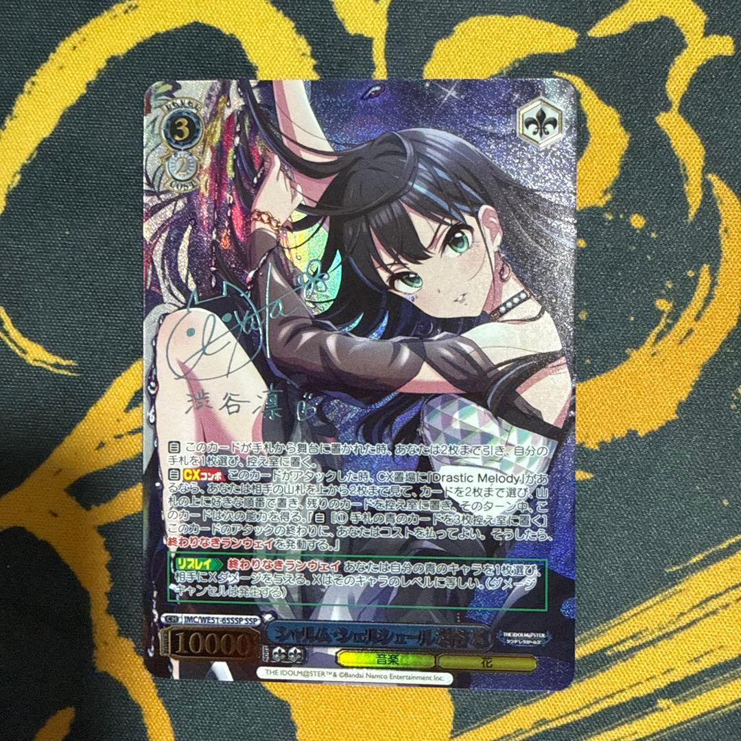 WS ヴァイスシュヴァルツ シャルムシェルシュール 渋谷 凛 SSP サイン