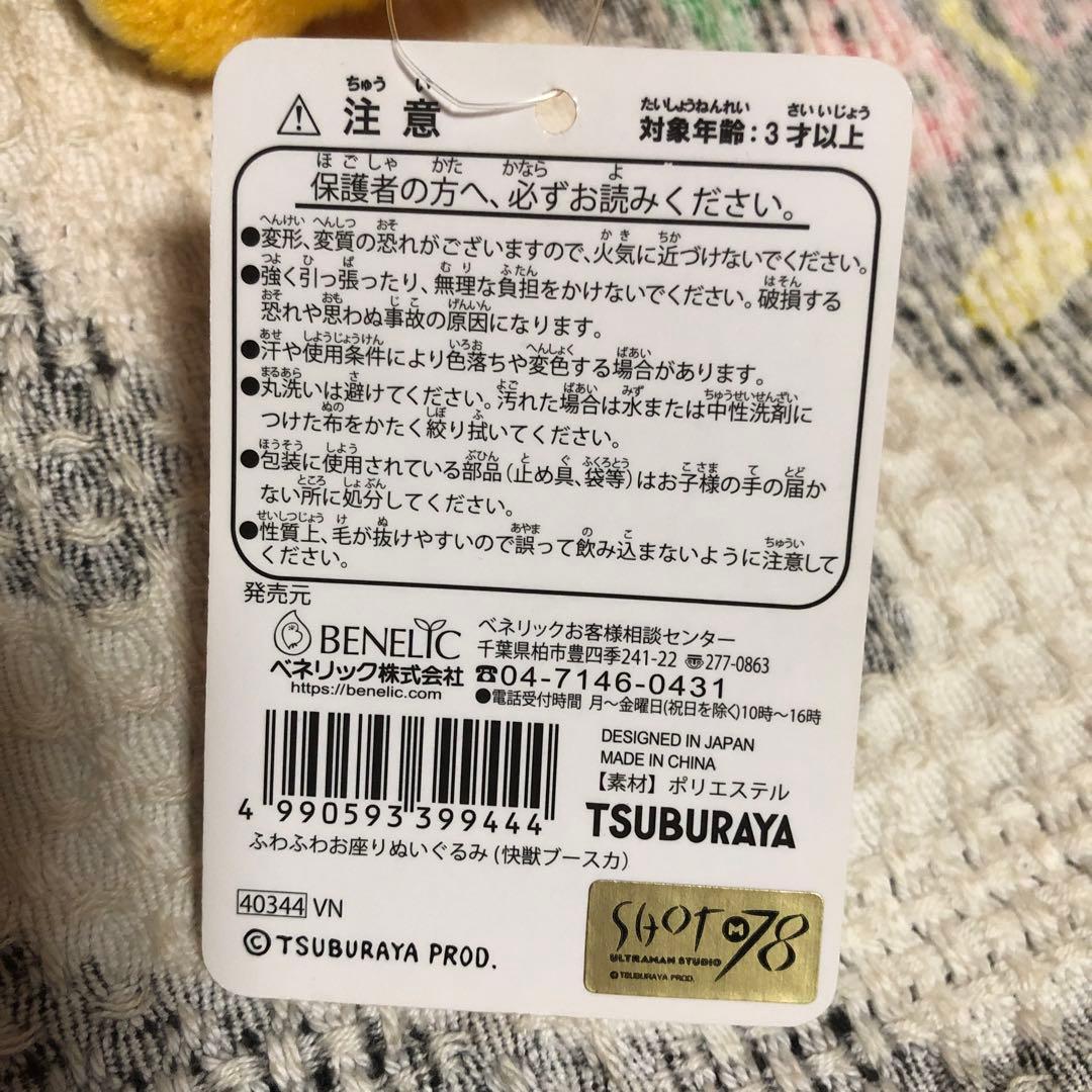 怪獣ブースカ　ぬいぐるみ　2コセット　中古品