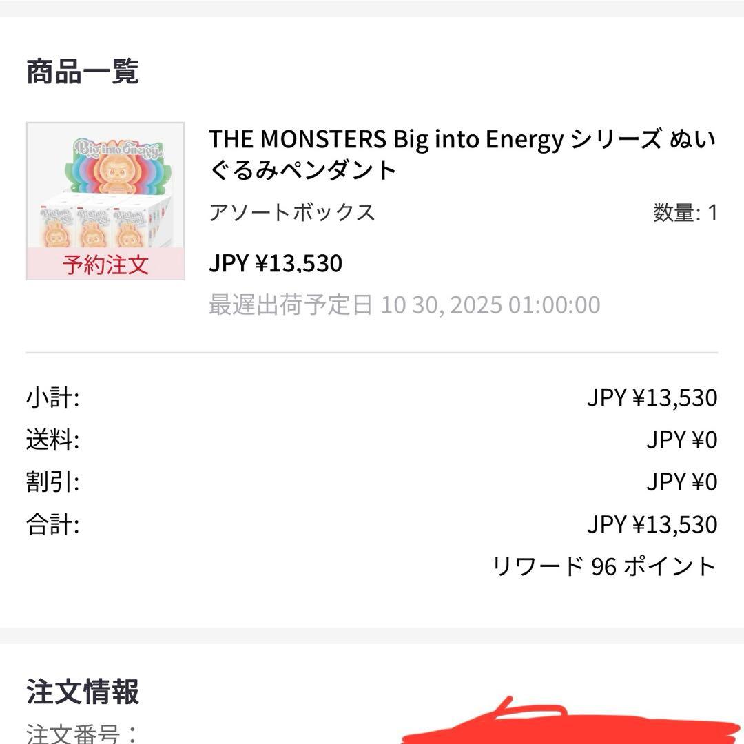 【未開封】THE MONSTERS Big into Energy アソート