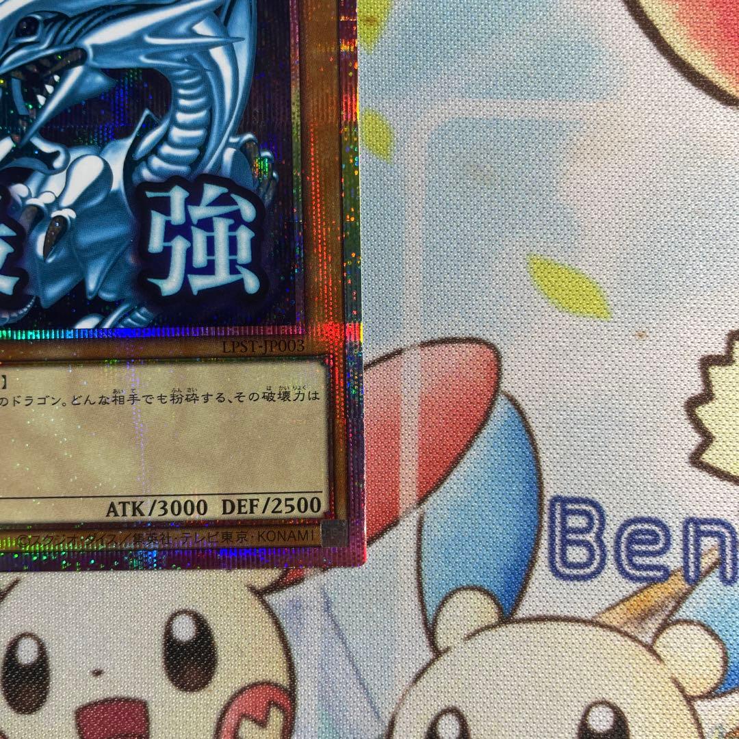 （美品）遊戯王　青眼の白龍　プリズマ　スタンプエディション
