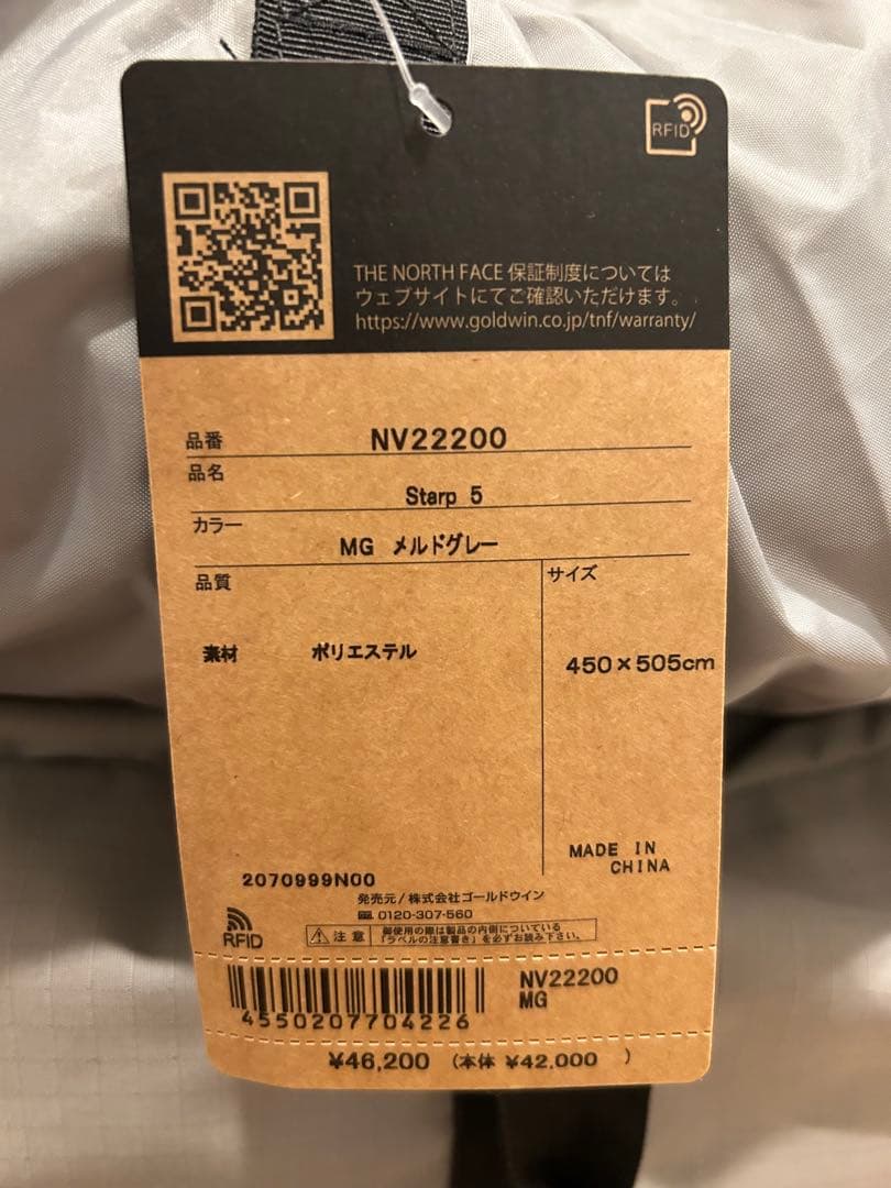 新品3点セット　ノースフェイス ランダー2 tc、スタープ5 、フットプリント