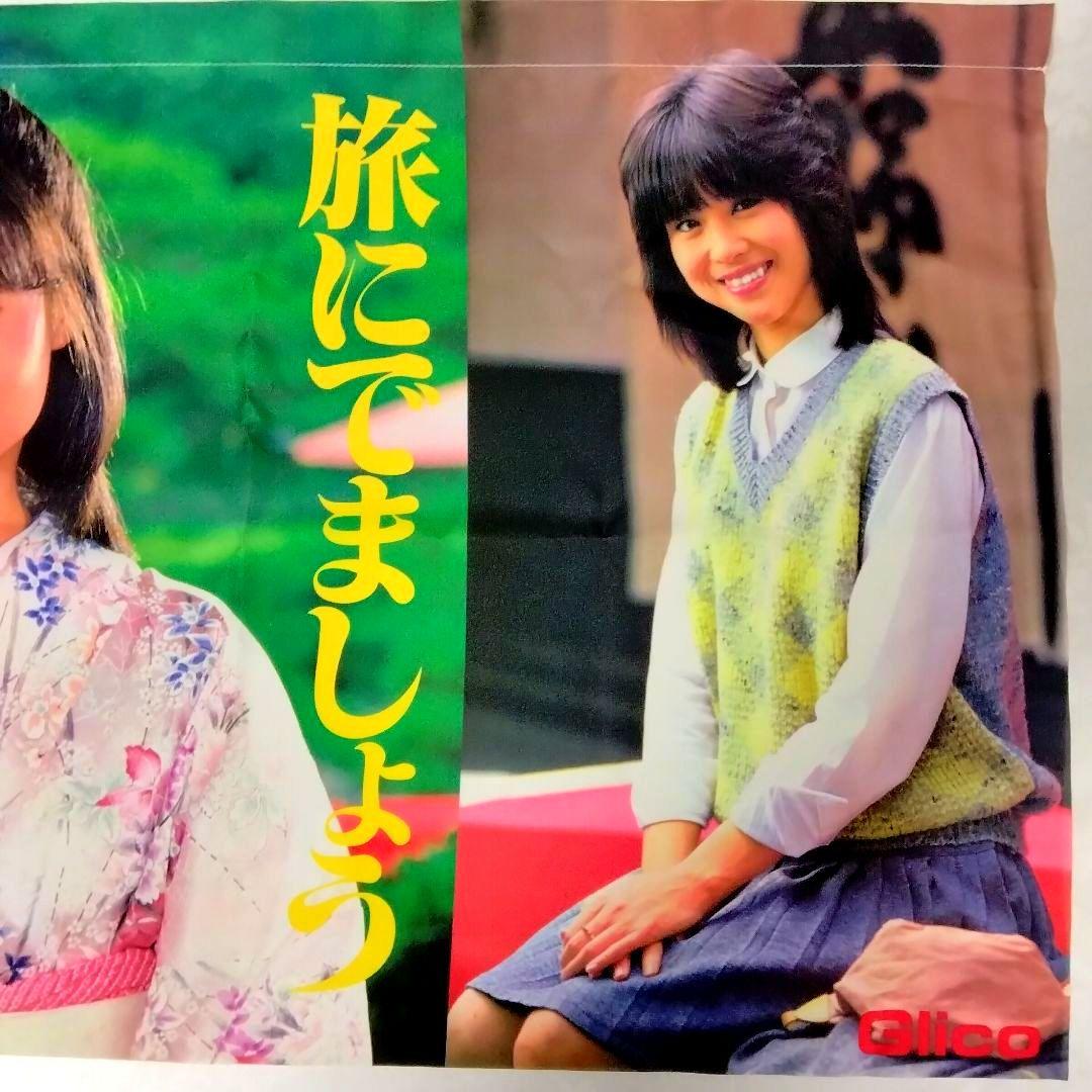 あ*ん様 ★デッドストック!!★松田聖子★1983★グリコ★非売品★横断幕★昭和