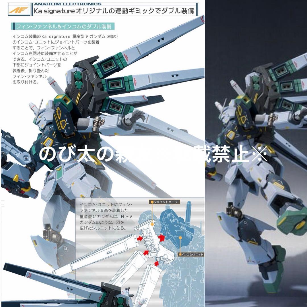 L ROBOT魂 量産型νガンダム インコム&フィンファンネル 2点