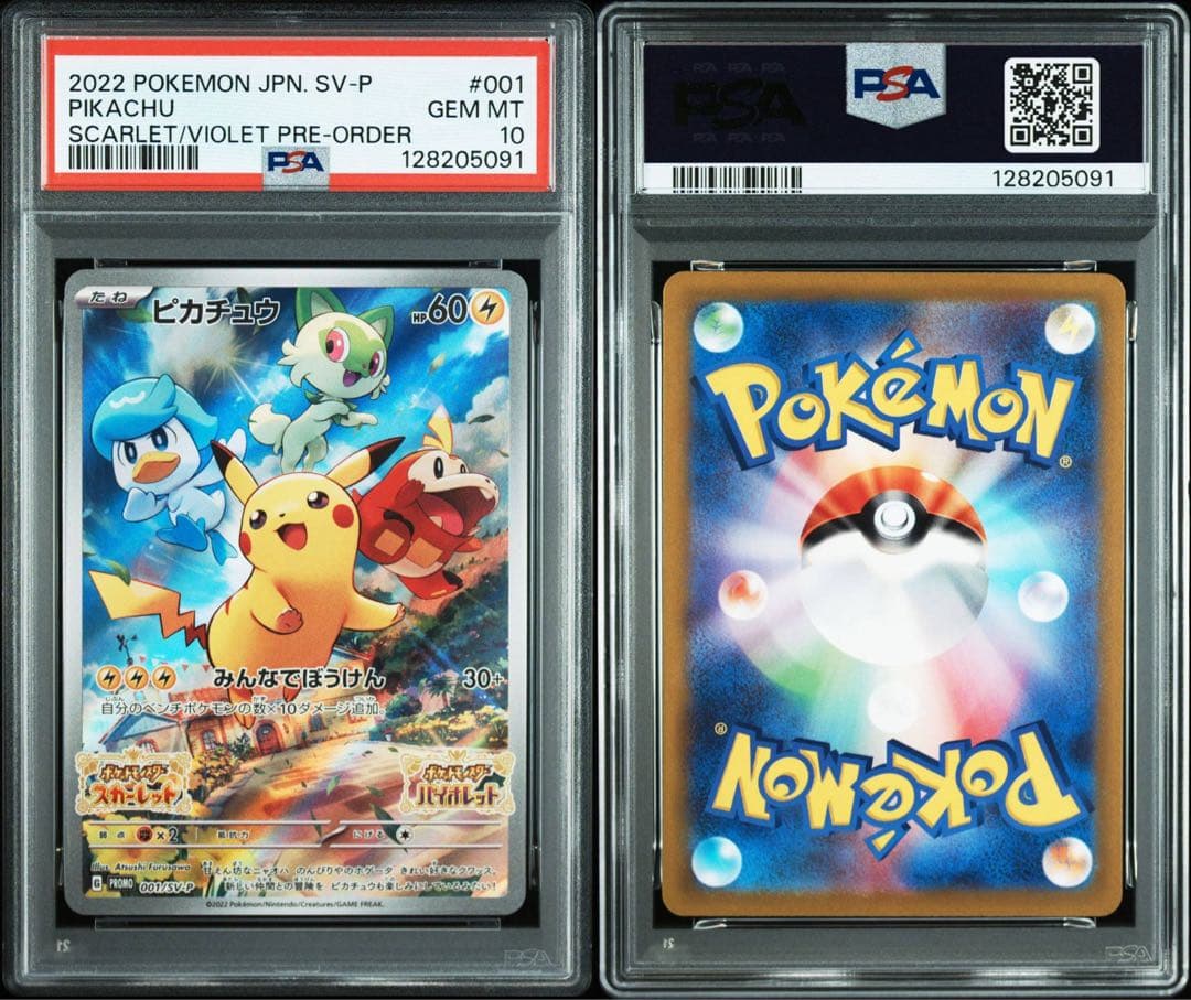 【PSA10】 ピカチュウ　スカバイ　プロモ　みんなでぼうけん　001/SV-P