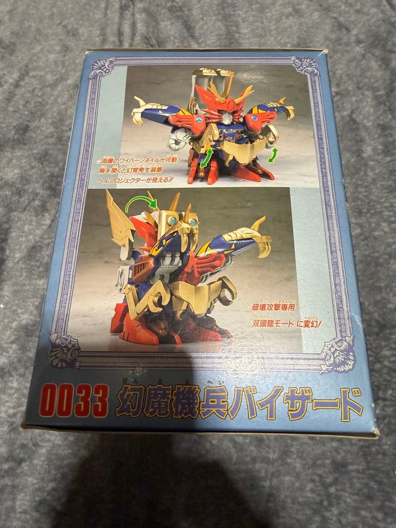 【未組立】元祖SDガンダムワールド 幻魔機兵バイザード 0033