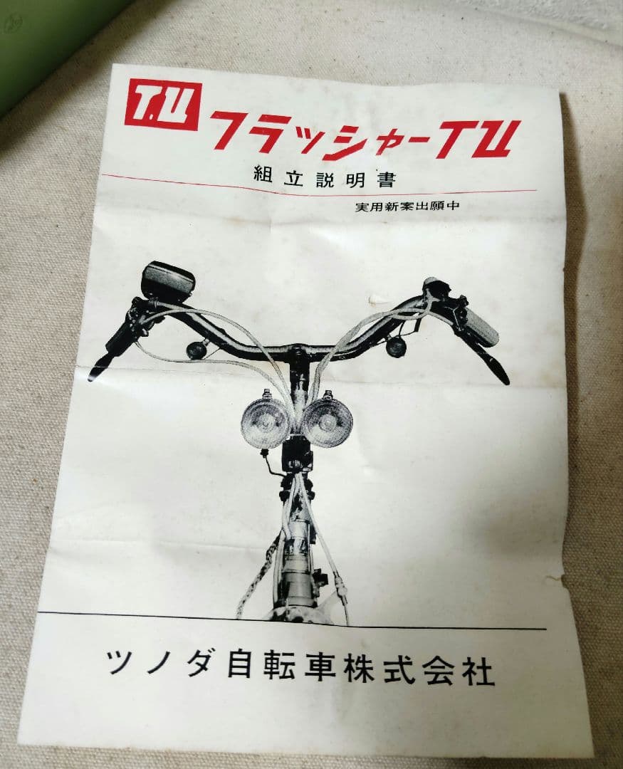 稀少 新品 TUフラッシャー 方向指示器 フラッシャー自転車