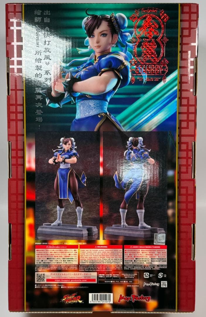 「ストリートファイター」シリーズ 春麗 ～Standby～ マックスファクトリー