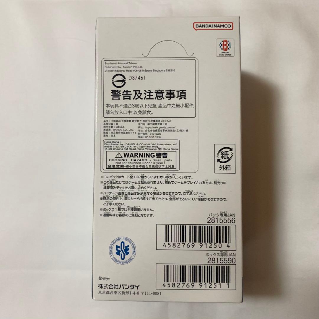 ドラゴンボール MANGA BOOSTER 02 【SB02】未開封 テープ付き