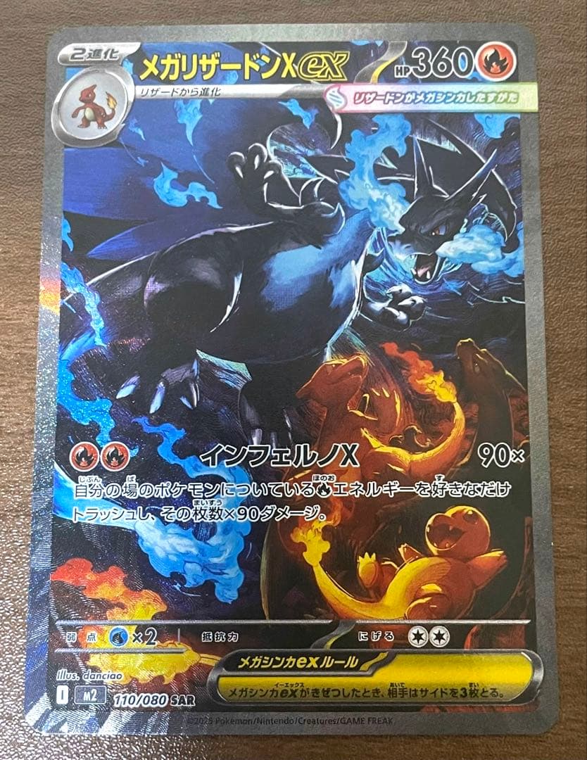ポケモンカード　メガリザードンXex SAR インフェルノX