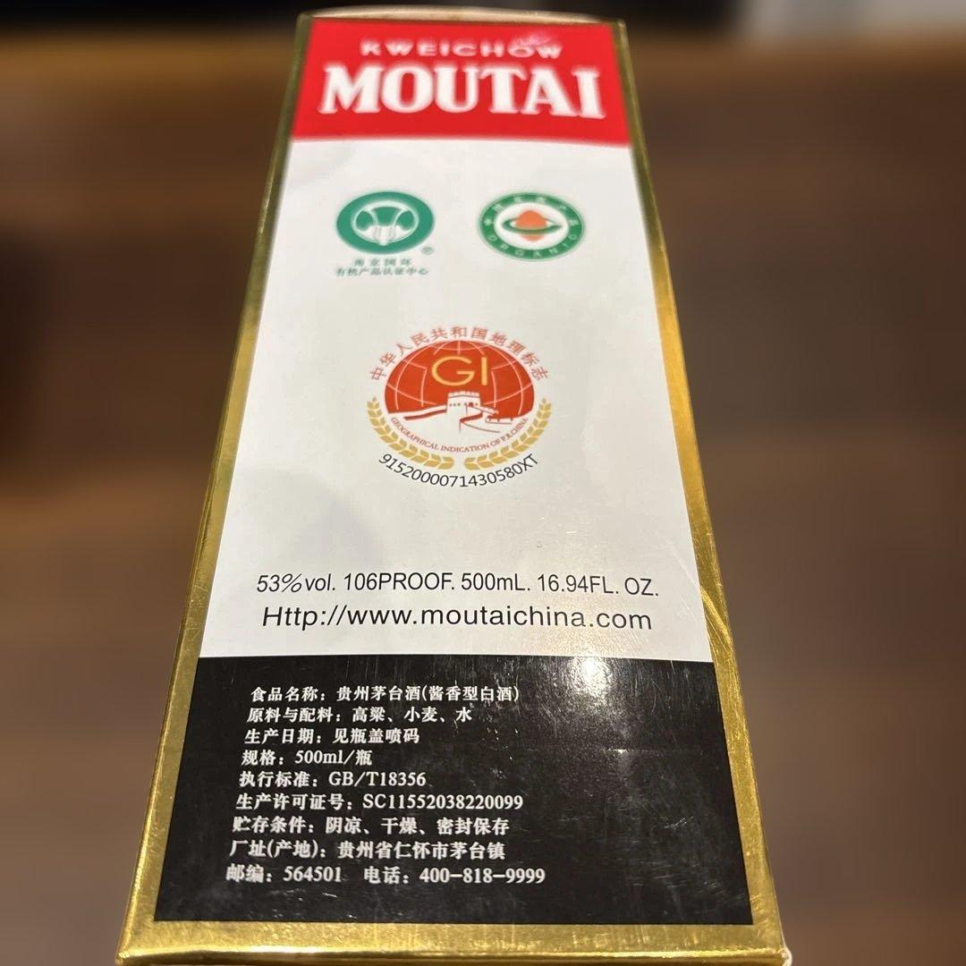 Kweichow Moutai 500ml 53% 2020年製造