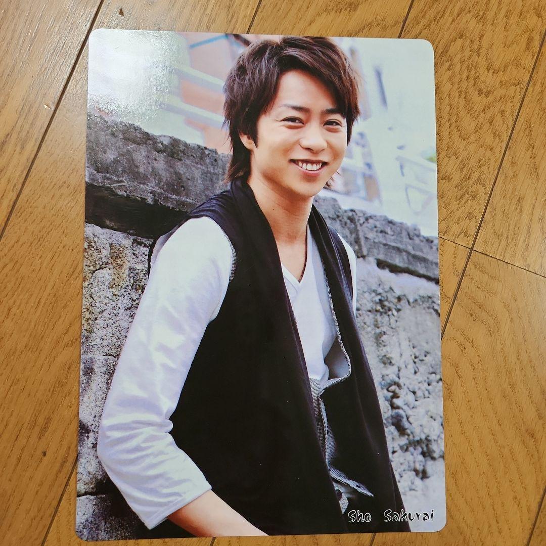 ⑩レア　下敷き　桜井翔　嵐　あらし　二宮　桜井　大野　松本　相葉　松潤　アイドル