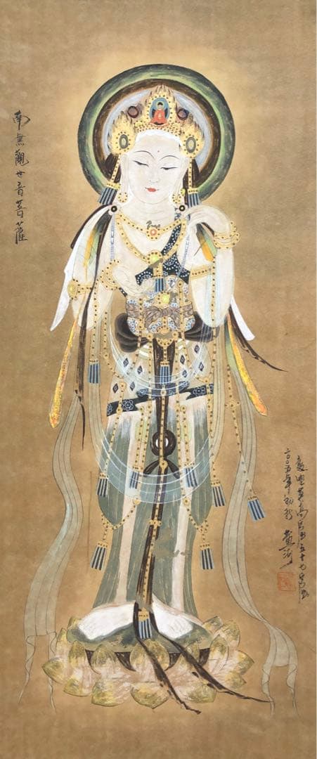 南無観世音菩薩 黄河 掛軸 仏画 菩薩 中国画
