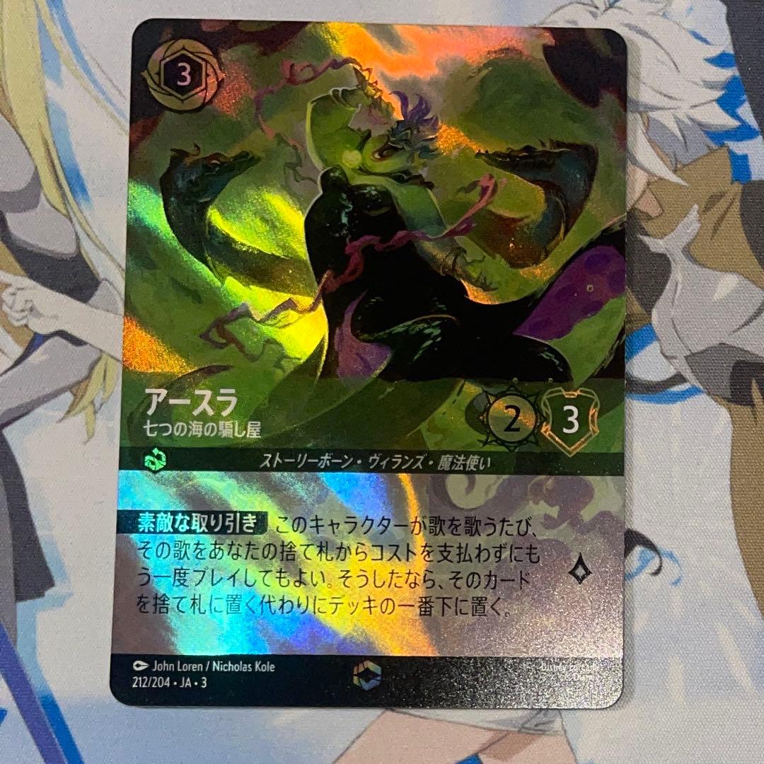 ロルカナ　アースラ 七つの海の騙し屋　エンチャンテッド　1枚