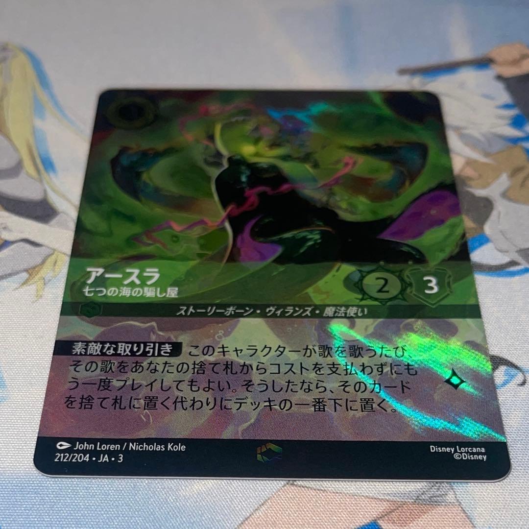 ロルカナ　アースラ 七つの海の騙し屋　エンチャンテッド　1枚