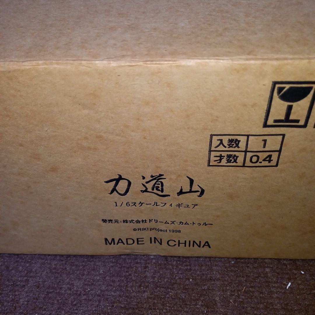 力道山500体限定フィギア シリアルナンバー197番
