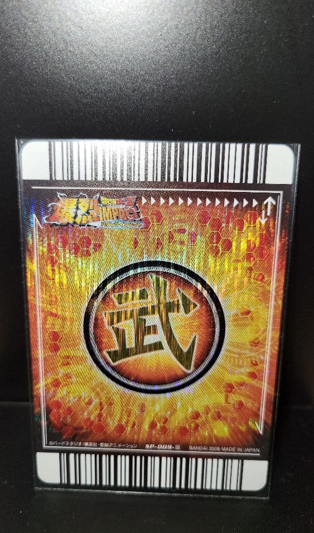 【データカードダス】ドラゴンボール爆裂インパクト　ゴジータ SP-009Ⅲ