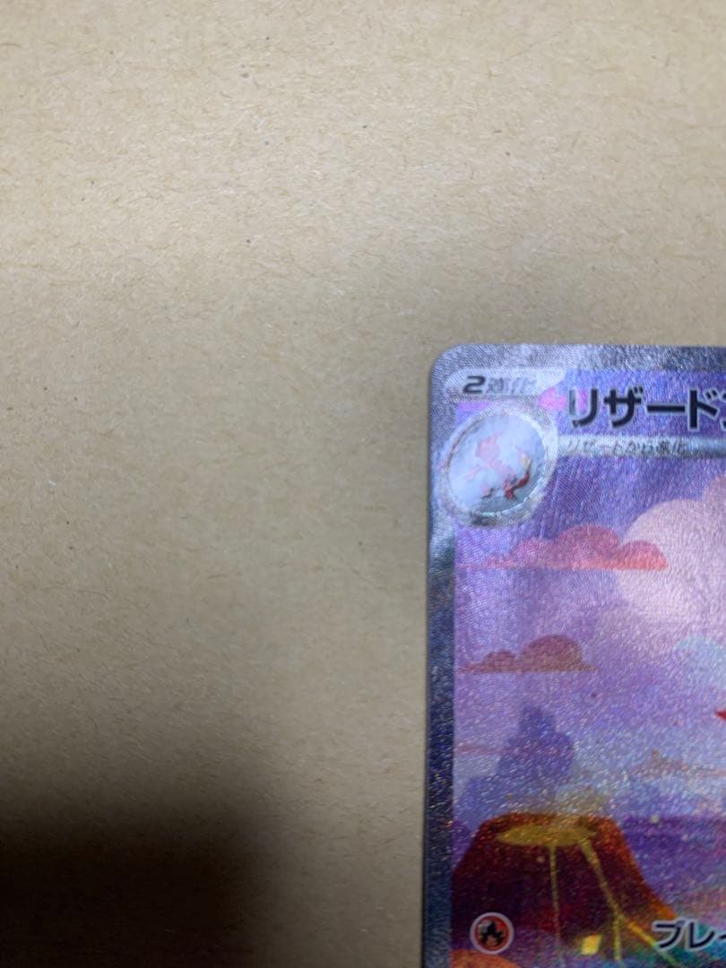【タイムセール】ポケモンカード リザードンex 201/165 SAR 151